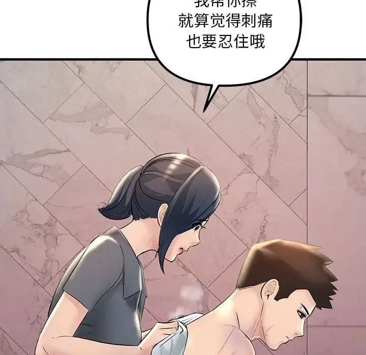 不正常关系 - 第23話 - page 117