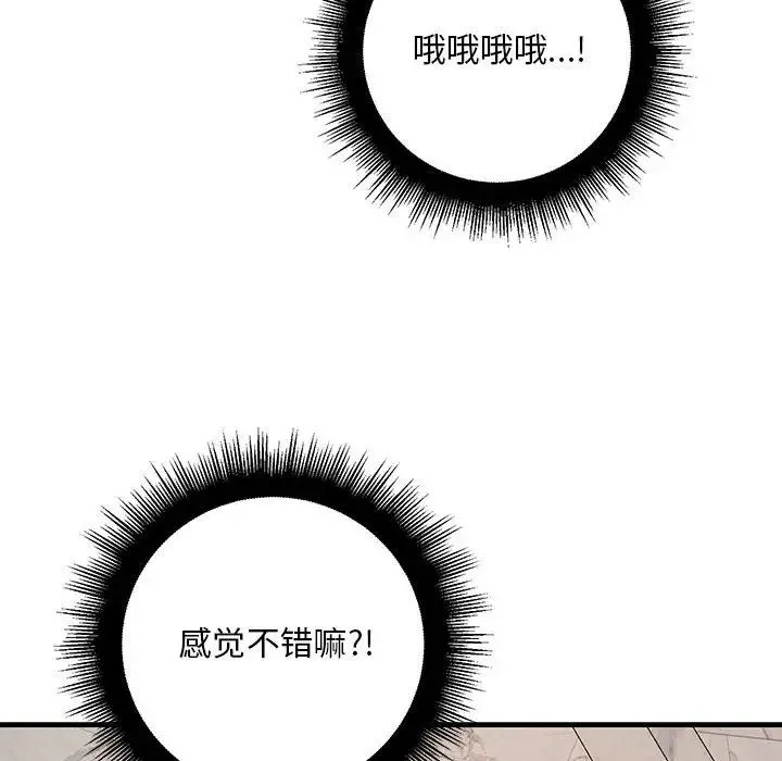 不正常关系 - 第23話 - page 121