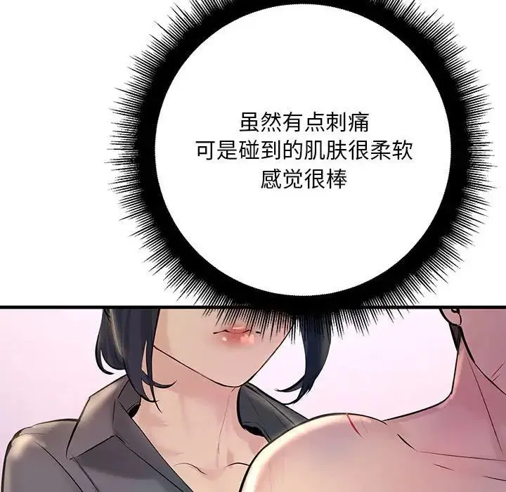不正常关系 - 第23話 - page 124
