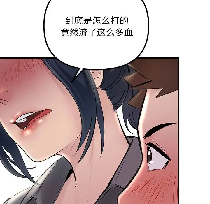 不正常关系 - 第23話 - page 126