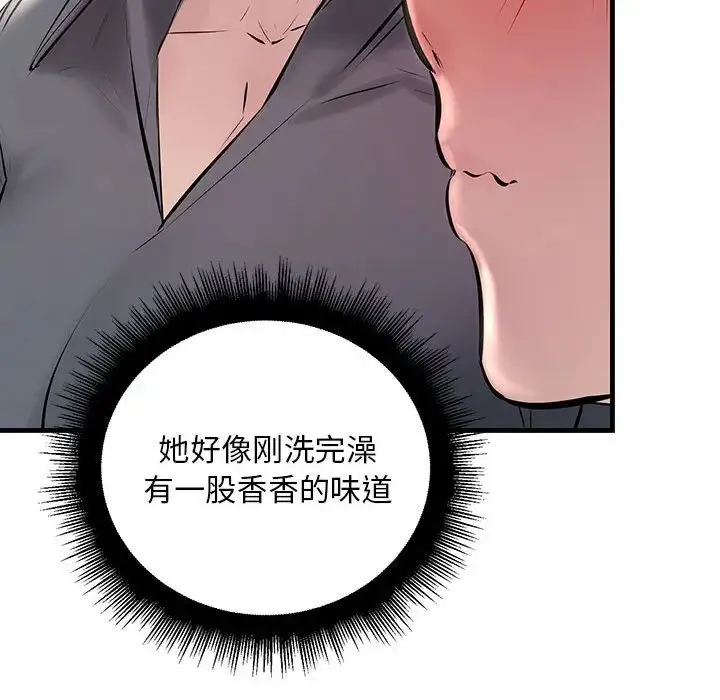 不正常关系 - 第23話 - page 127