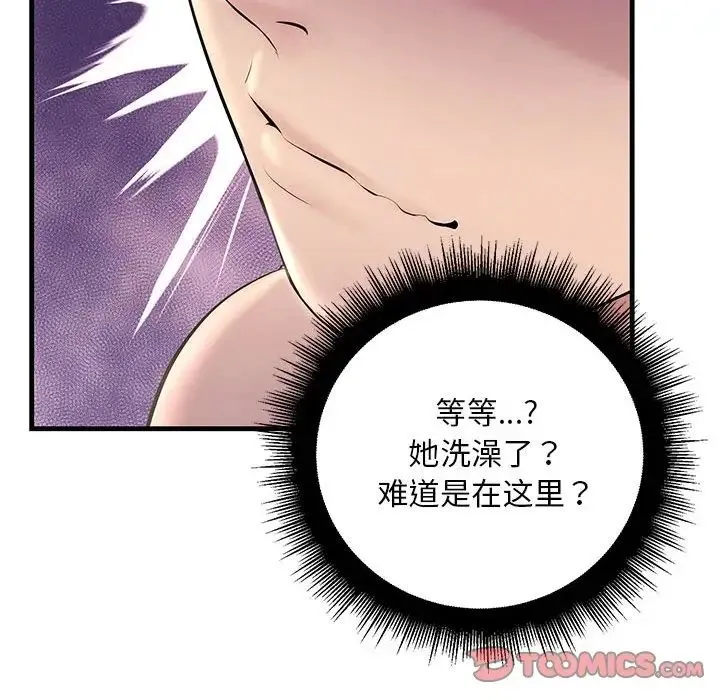 不正常关系 - 第23話 - page 129