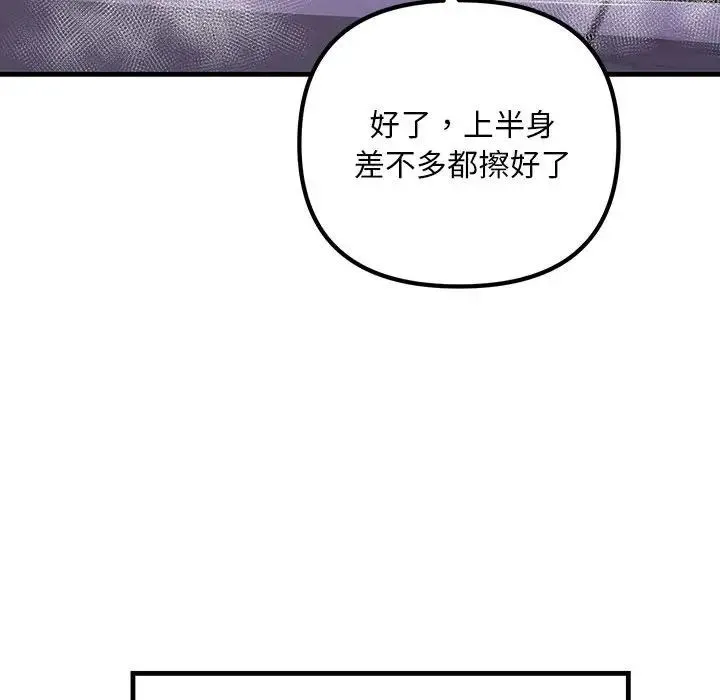 不正常关系 - 第23話 - page 133