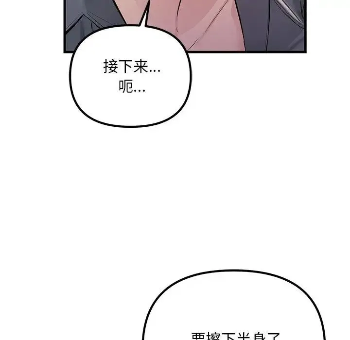 不正常关系 - 第23話 - page 135