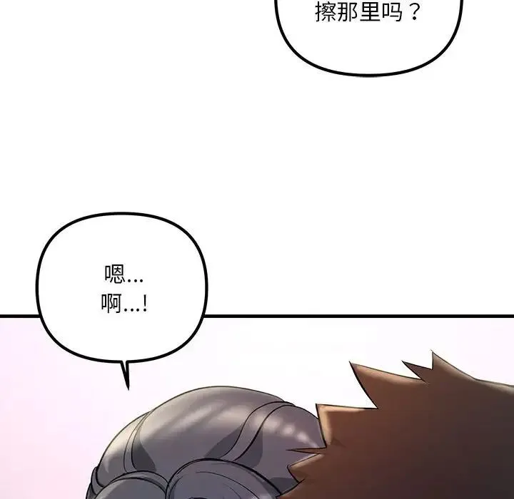 不正常关系 - 第23話 - page 141