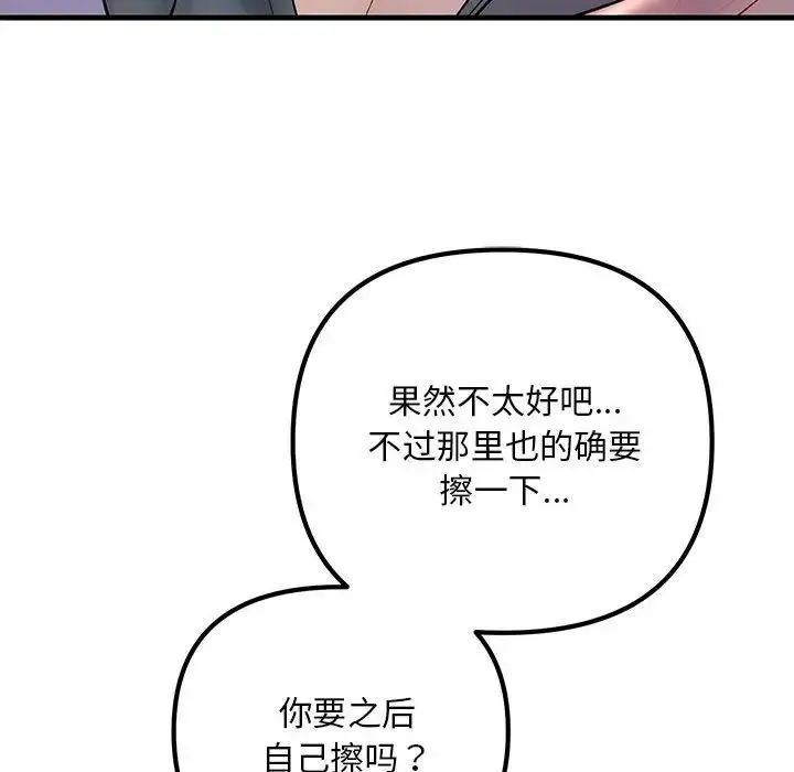 不正常关系 - 第23話 - page 143