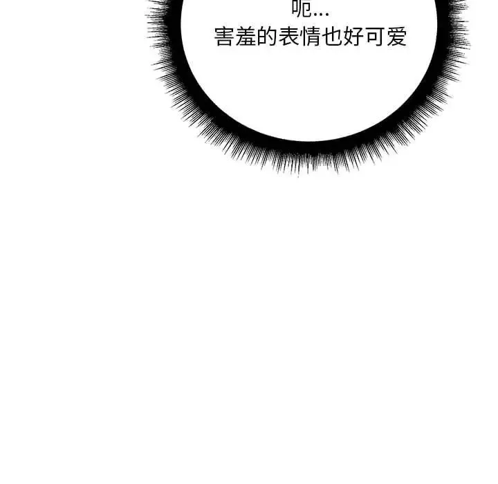 不正常关系 - 第23話 - page 146