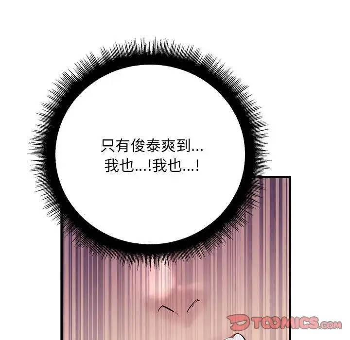 不正常关系 - 第23話 - page 147