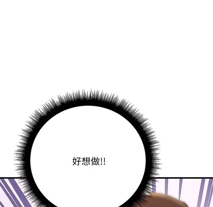 不正常关系 - 第23話 - page 149