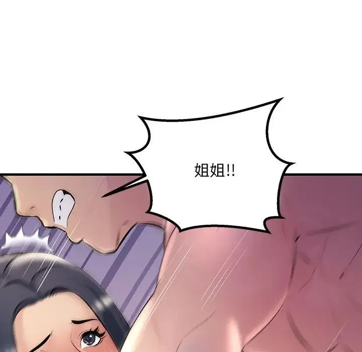不正常关系 - 第23話 - page 153