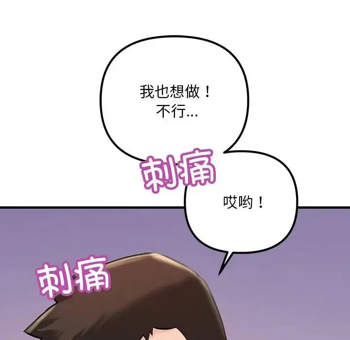 不正常关系 - 第23話 - page 162