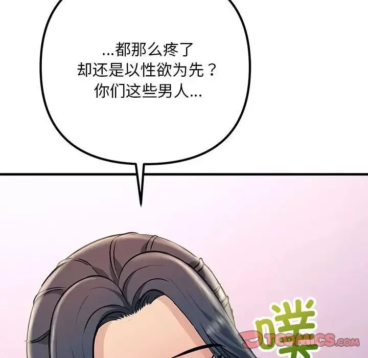 不正常关系 - 第23話 - page 165