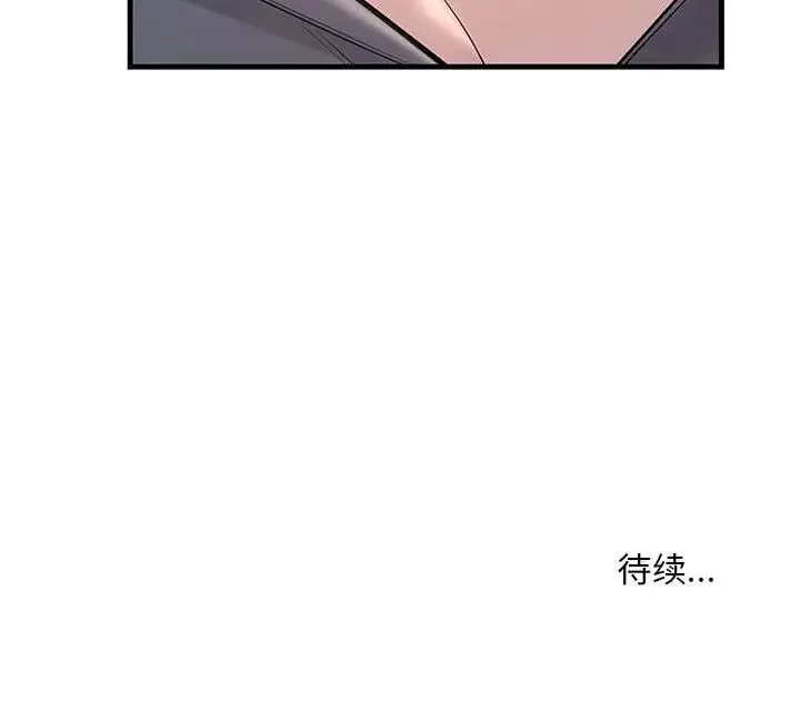 不正常关系 - 第23話 - page 178