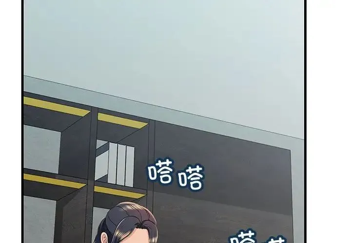 不正常关系 - 第18話 - page 2