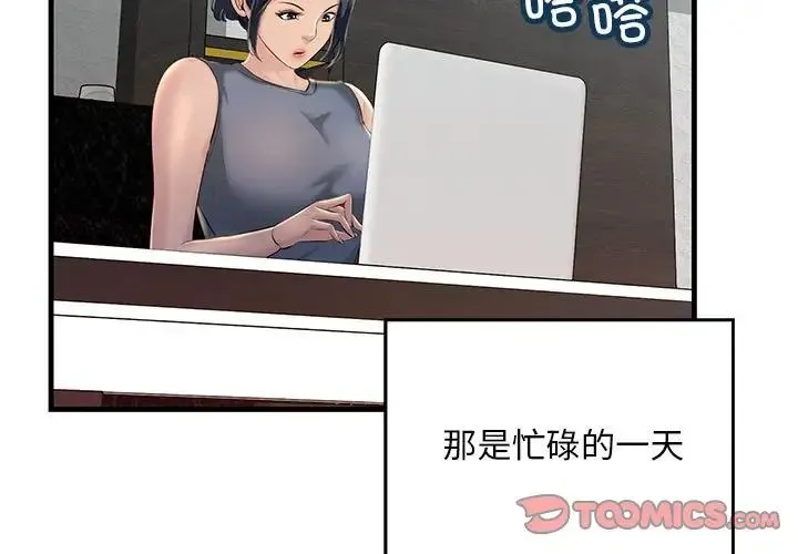 不正常关系 - 第18話 - page 3