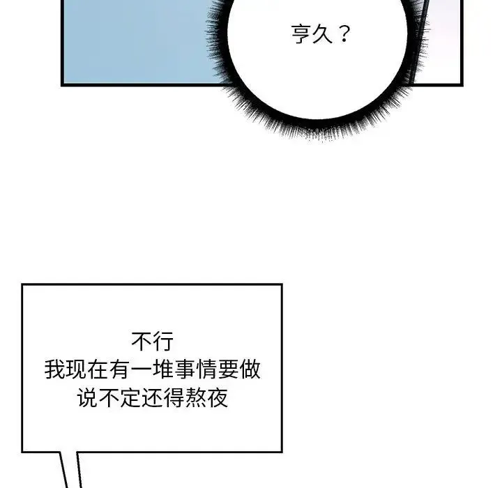 不正常关系 - 第18話 - page 8