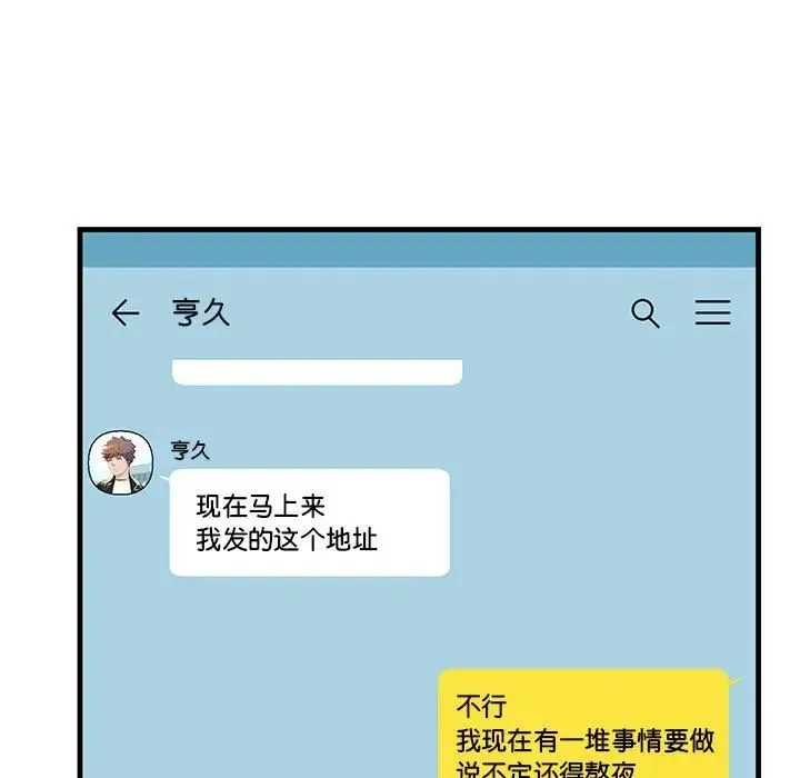 不正常关系 - 第18話 - page 11