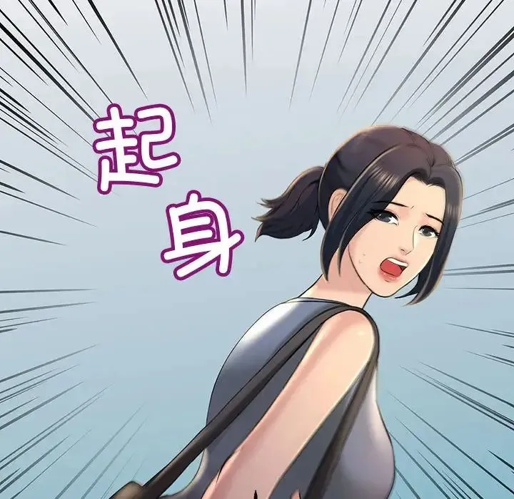 不正常关系 - 第18話 - page 16