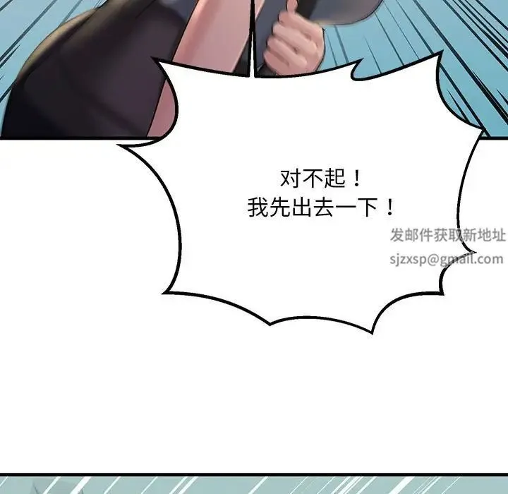 不正常关系 - 第18話 - page 17