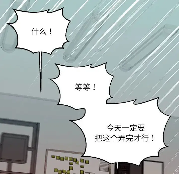 不正常关系 - 第18話 - page 18