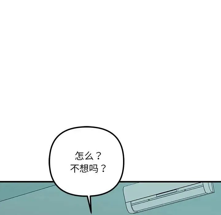 不正常关系 - 第18話 - page 31