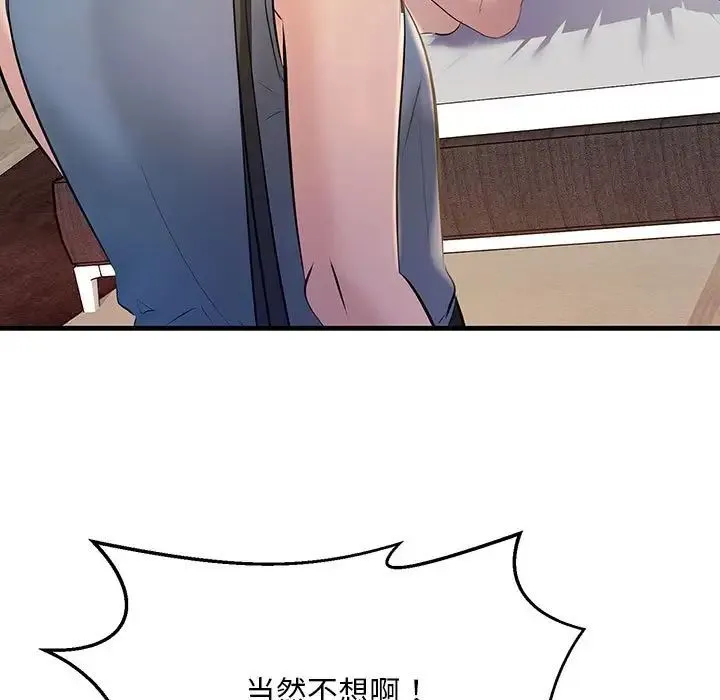 不正常关系 - 第18話 - page 33