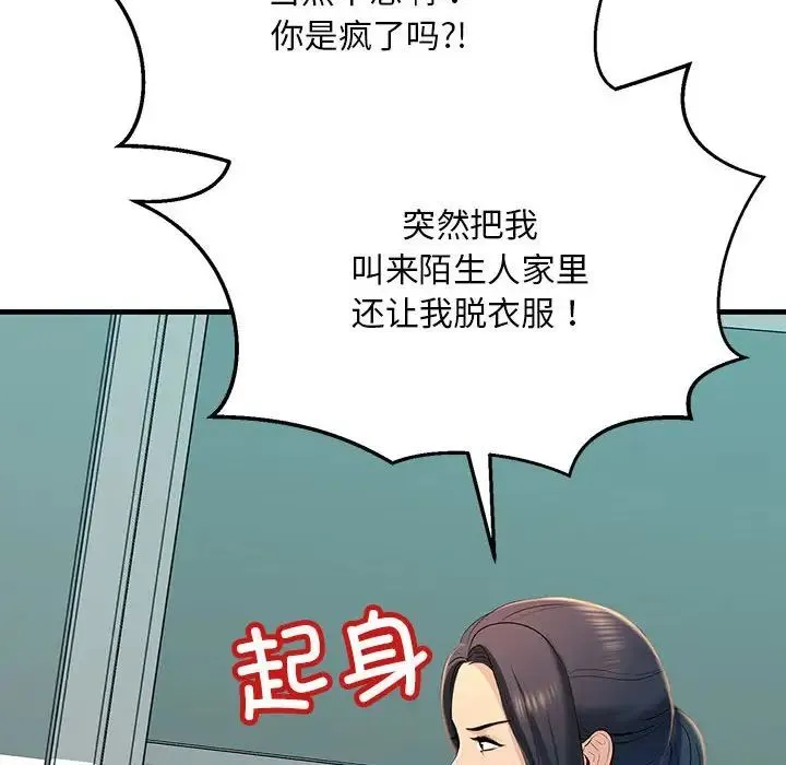 不正常关系 - 第18話 - page 34