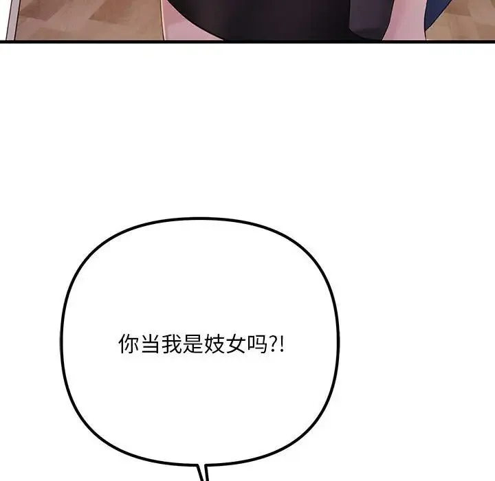 不正常关系 - 第18話 - page 36