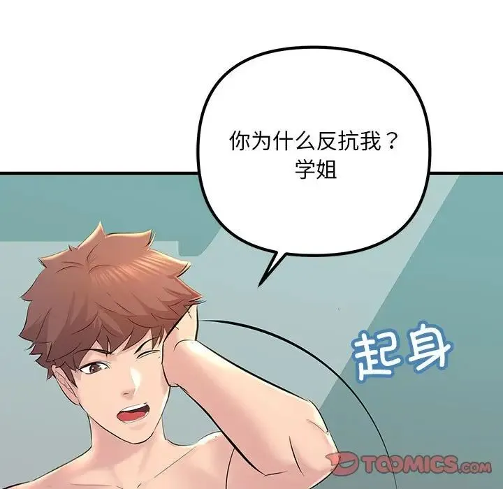 不正常关系 - 第18話 - page 39