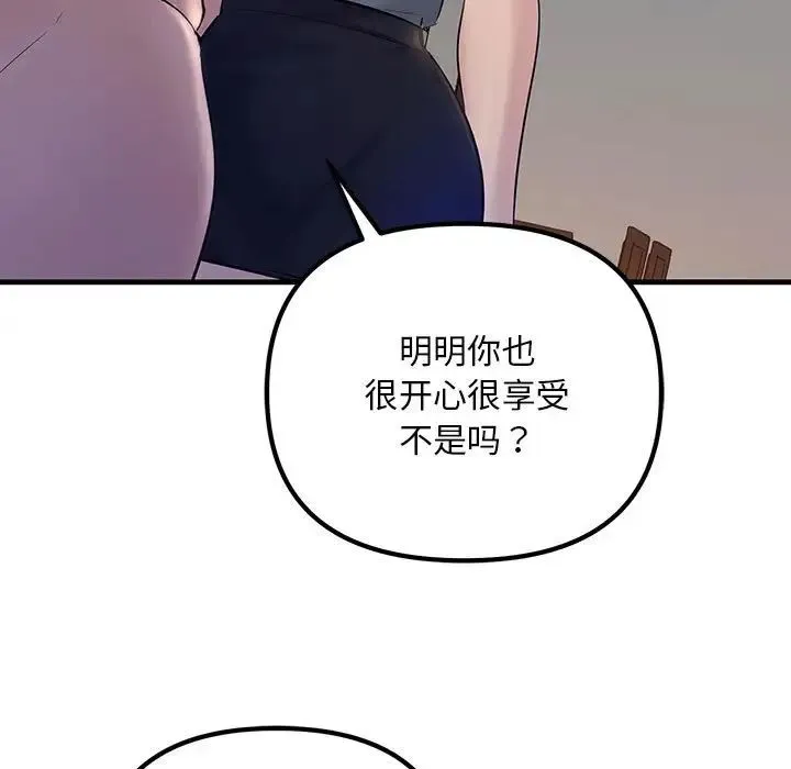 不正常关系 - 第18話 - page 45