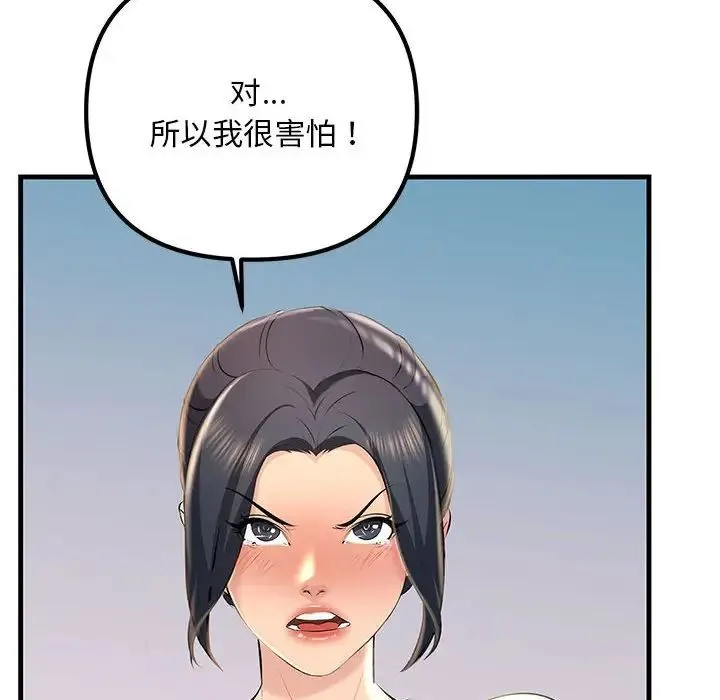 不正常关系 - 第18話 - page 46