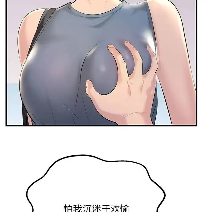不正常关系 - 第18話 - page 47