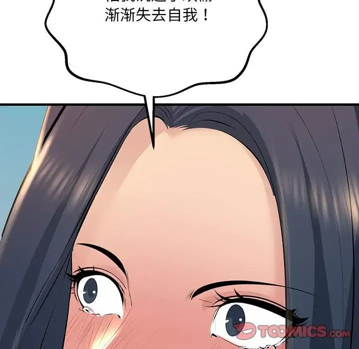 不正常关系 - 第18話 - page 48