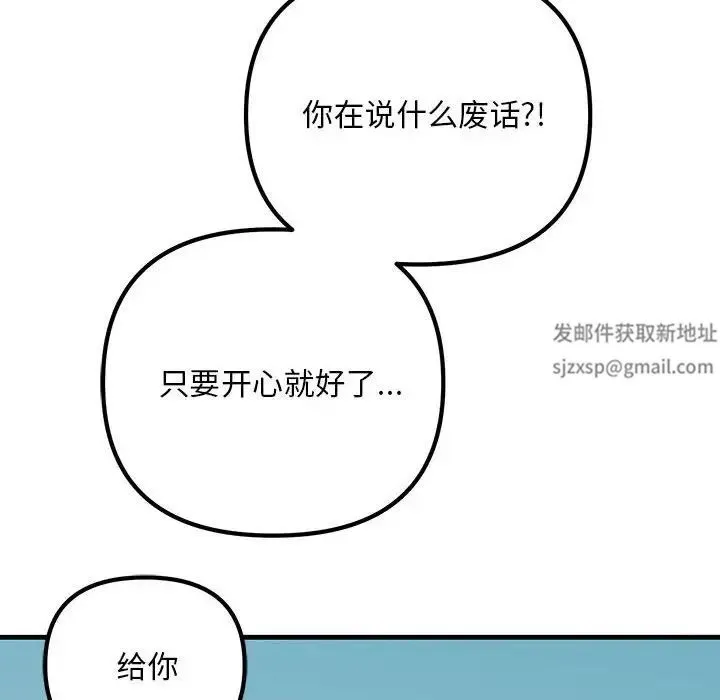 不正常关系 - 第18話 - page 52