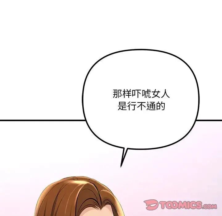 不正常关系 - 第18話 - page 57
