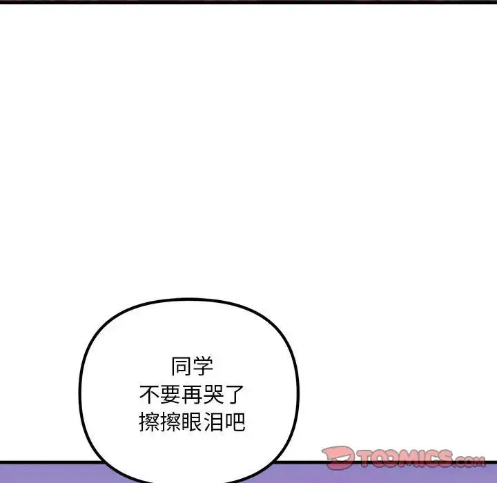 不正常关系 - 第18話 - page 75