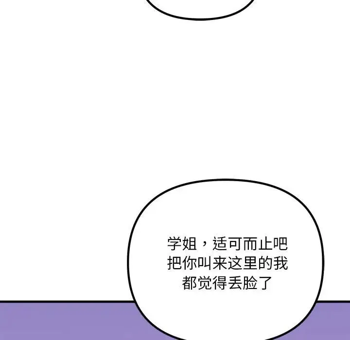 不正常关系 - 第18話 - page 81