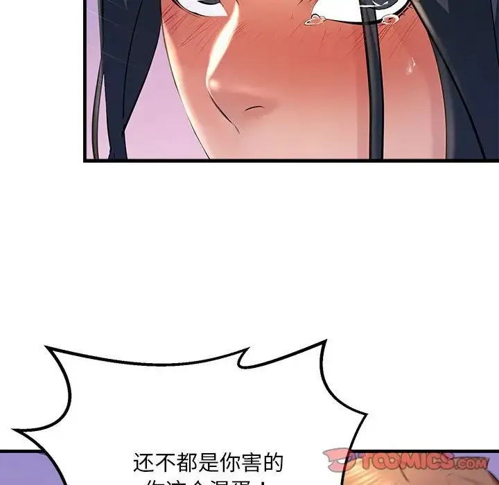 不正常关系 - 第18話 - page 84