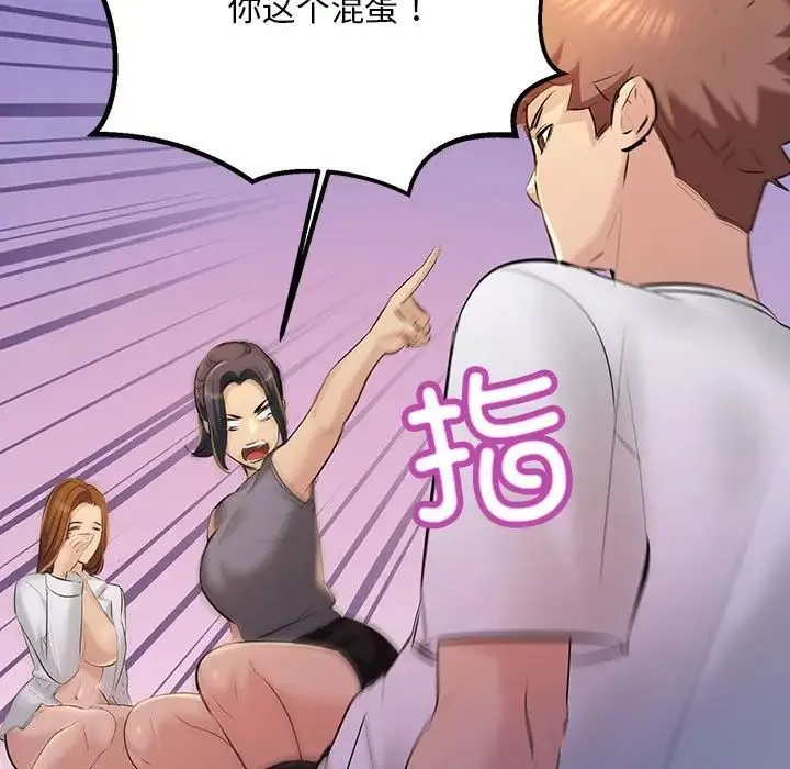 不正常关系 - 第18話 - page 85