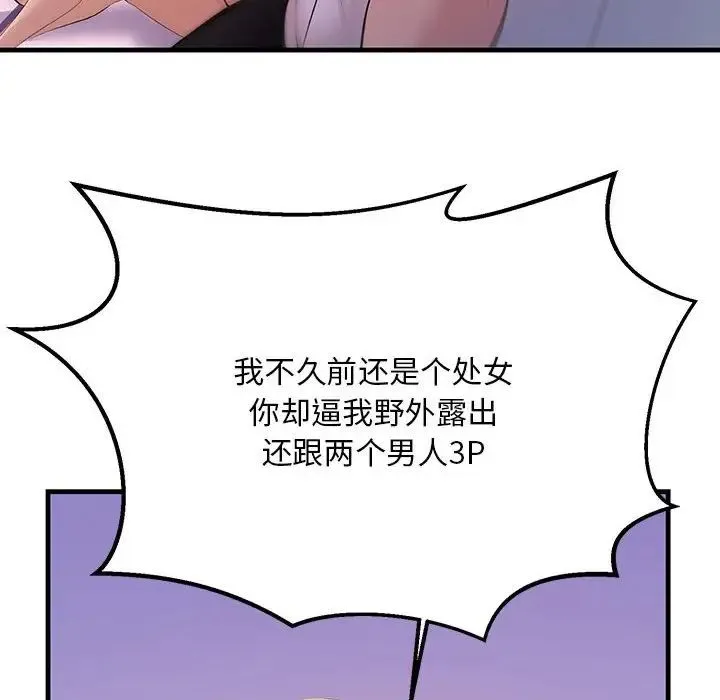 不正常关系 - 第18話 - page 86