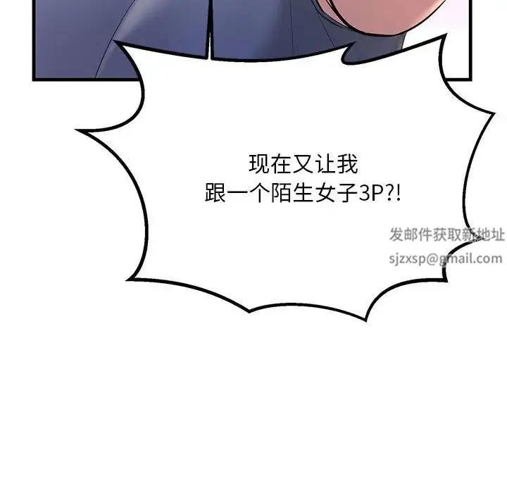 不正常关系 - 第18話 - page 88