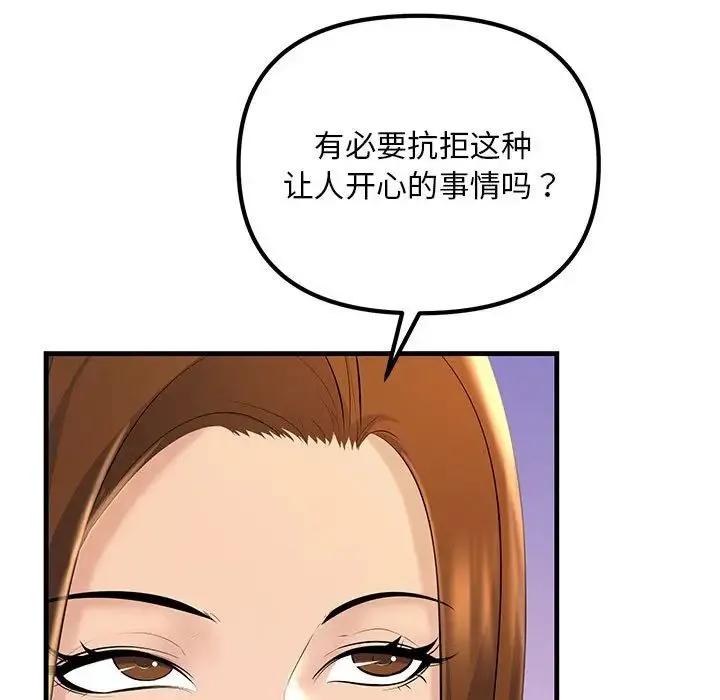不正常关系 - 第18話 - page 91