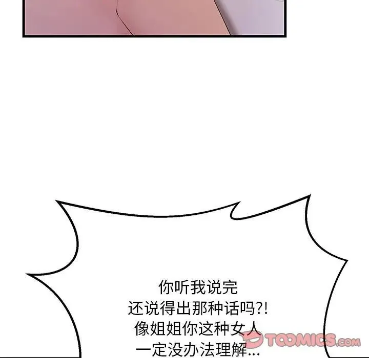 不正常关系 - 第18話 - page 93
