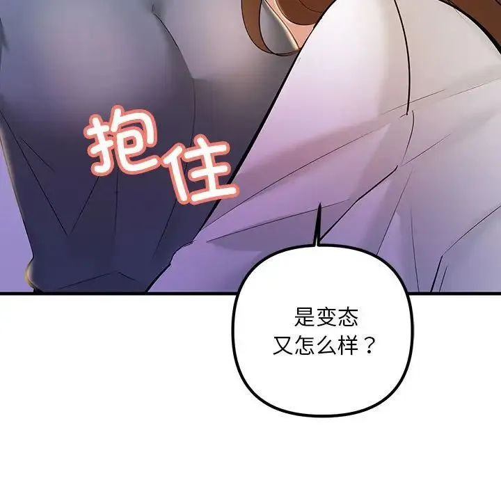不正常关系 - 第18話 - page 95