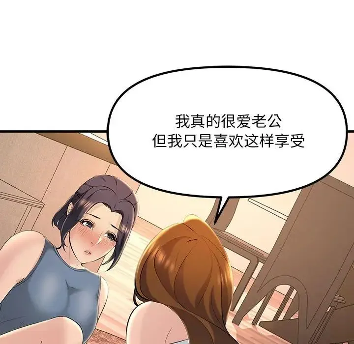 不正常关系 - 第18話 - page 98