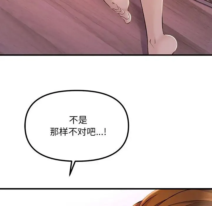 不正常关系 - 第18話 - page 100