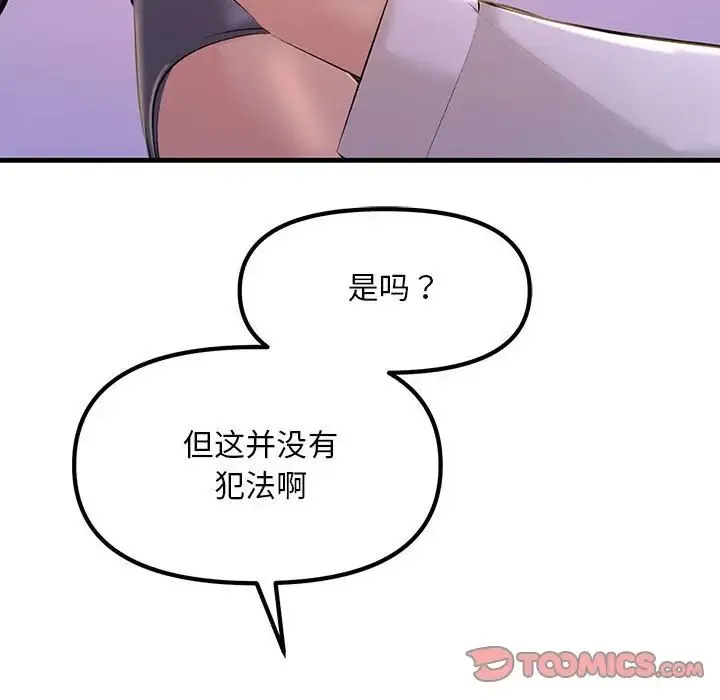 不正常关系 - 第18話 - page 102