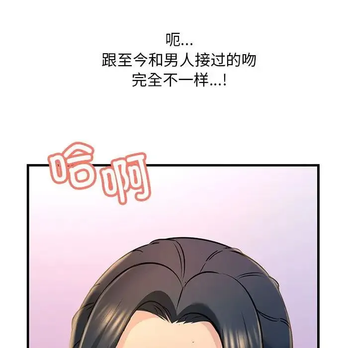 不正常关系 - 第18話 - page 109