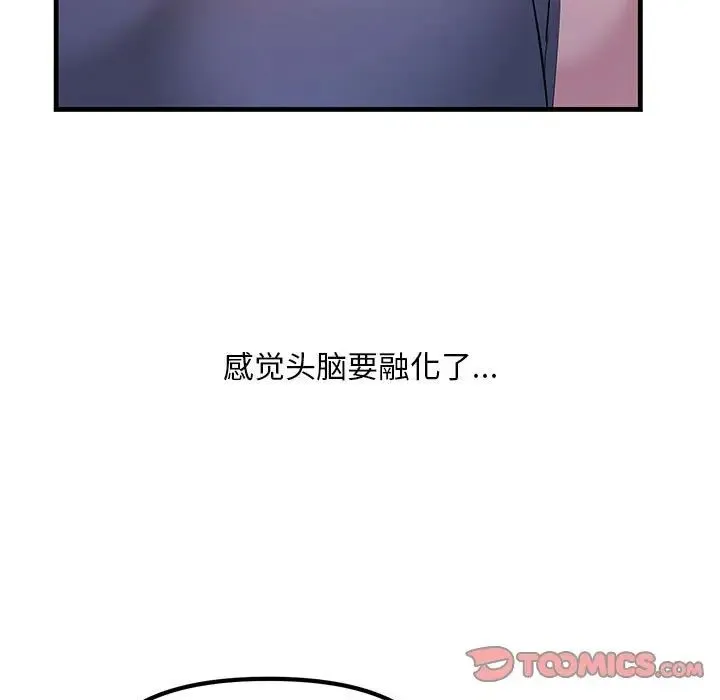 不正常关系 - 第18話 - page 111
