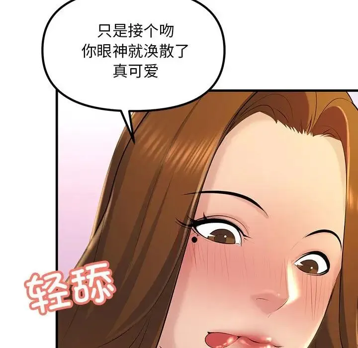 不正常关系 - 第18話 - page 112